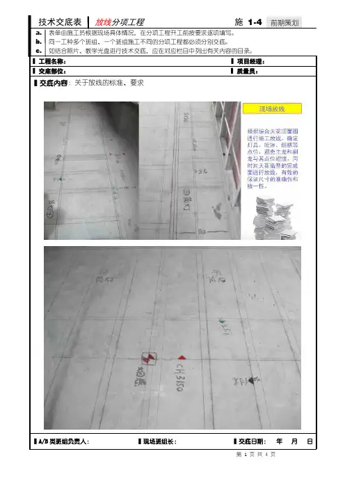 01装饰装修工程放线技术交底
