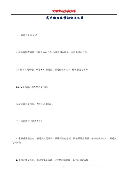 高中物理选修知识点汇总