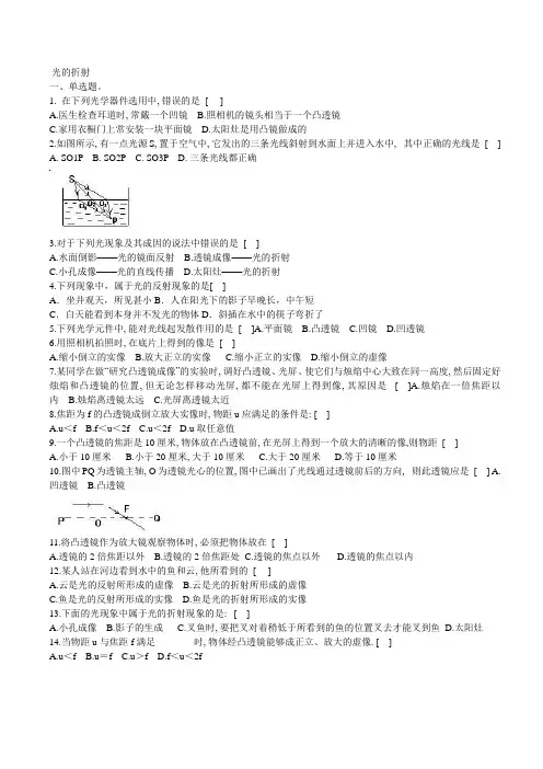 光的折射(含答案)