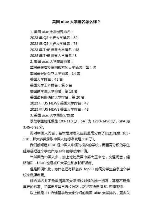 美国uiuc大学排名怎么样？