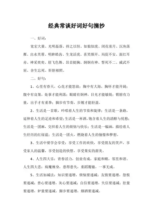 经典常谈好词好句摘抄