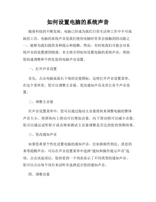 如何设置电脑的系统声音