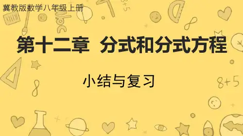 冀教版数学八年级上册---单元总-复习课件