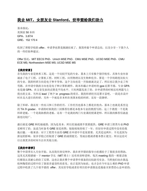 我去MIT,女朋友去Stanford,世毕盟给我们助力