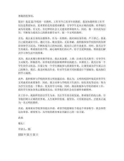 文明教师个人申请书