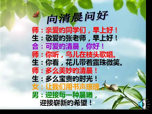 晨诵《我和小鸟和铃铛》市公开课获奖课件省名师示范课获奖课件