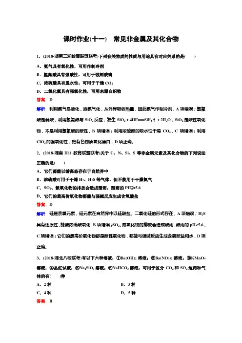 2019高考化学课时作业11
