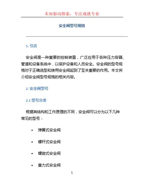 安全阀型号规格