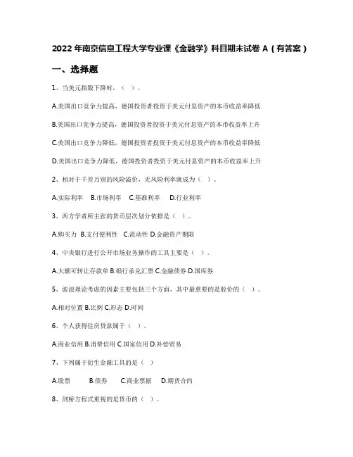 2022年南京信息工程大学专业课《金融学》科目期末试卷A(有答案)
