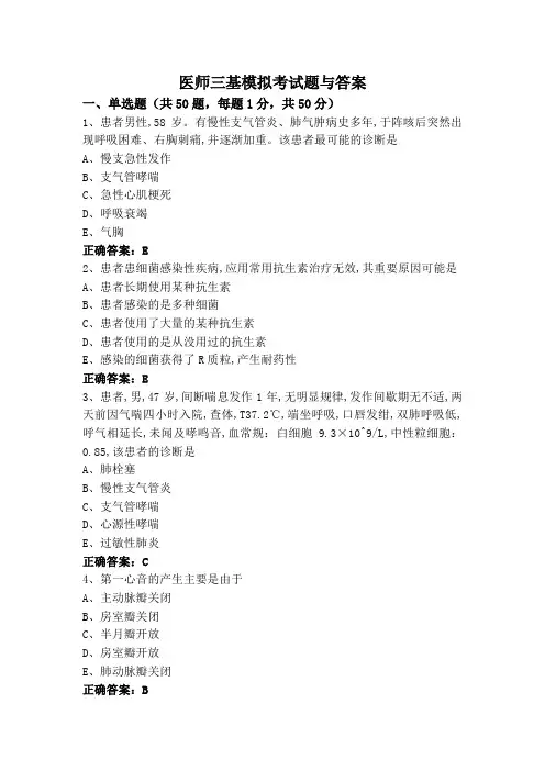 医师三基模拟考试题与答案
