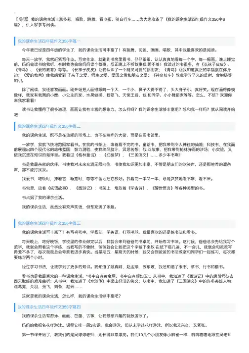 我的课余生活四年级作文350字6篇