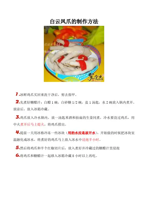 凤爪的制作方法