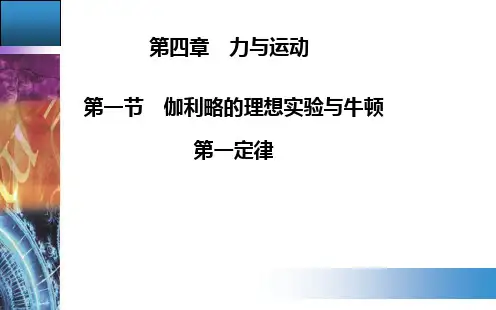 高中物理必修一第四章总结