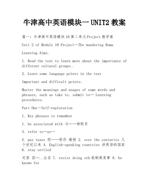 牛津高中英语模块一UNIT2教案