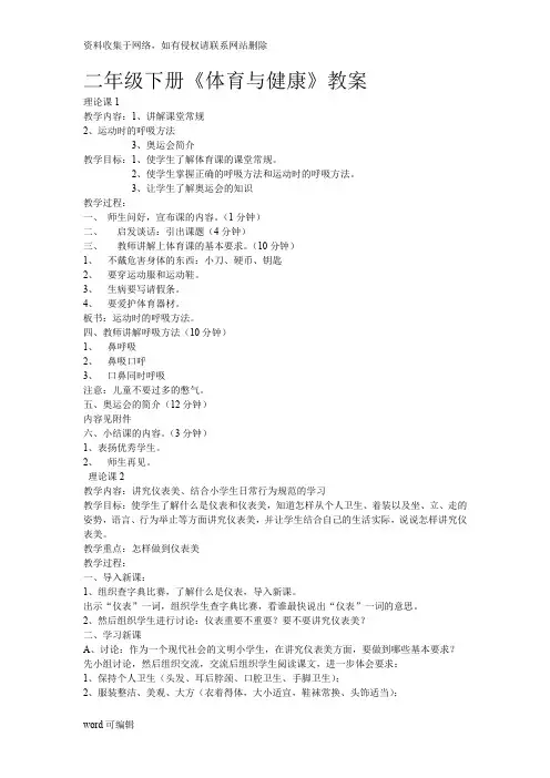 二年级下册《体育与健康》教案教学提纲