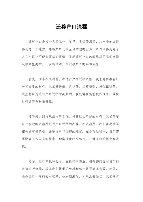 迁移户口流程