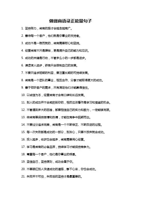 做微商语录正能量句子