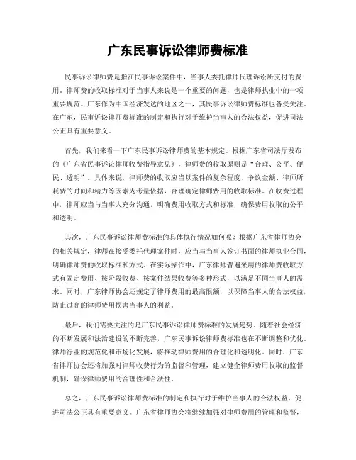 广东民事诉讼律师费标准