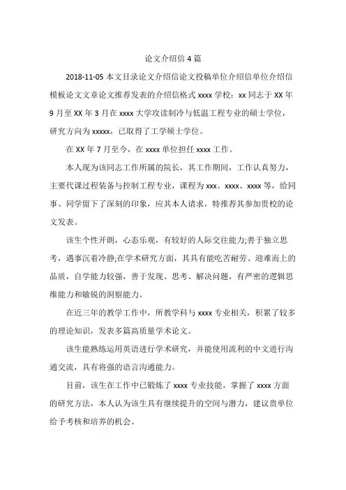 论文介绍信4篇