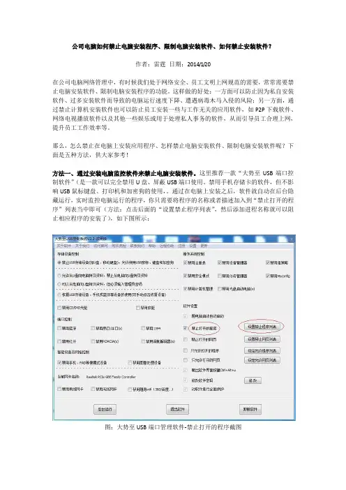 公司电脑如何禁止电脑安装程序、限制电脑安装软件、如何禁止安装软件？