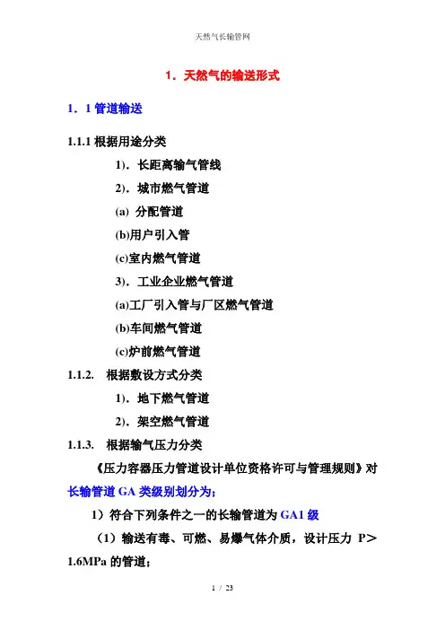 天然气长输管网