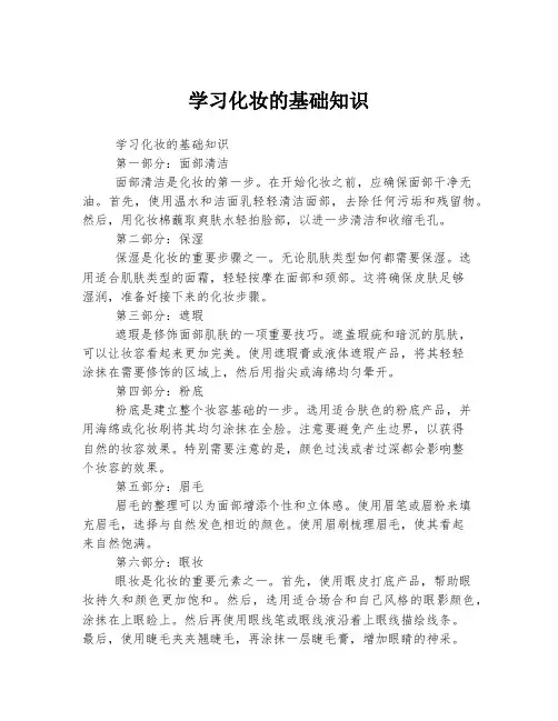 学习化妆的基础知识