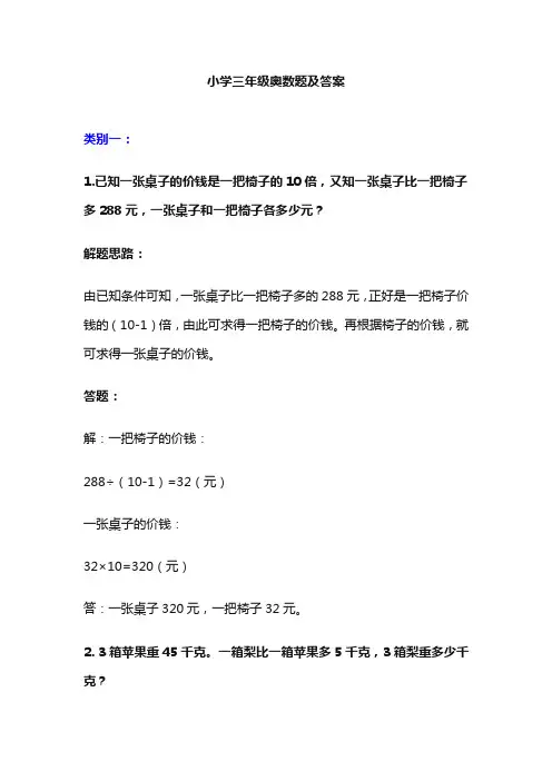 小学三年级奥数题及答案