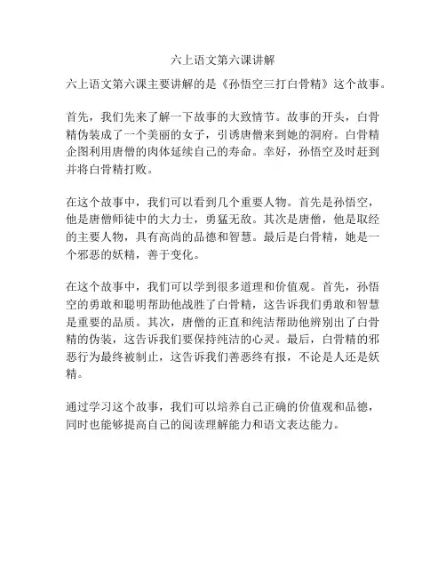 六上语文第六课讲解