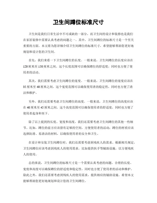 卫生间蹲位标准尺寸