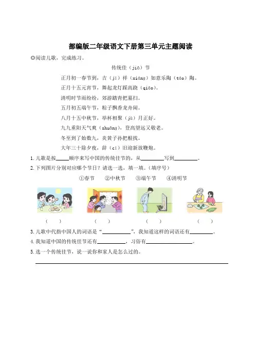 部编版二年级语文下册第三单元主题阅读 附答案