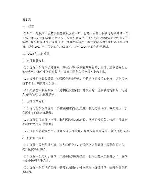 中医院年终总结及规划(3篇)