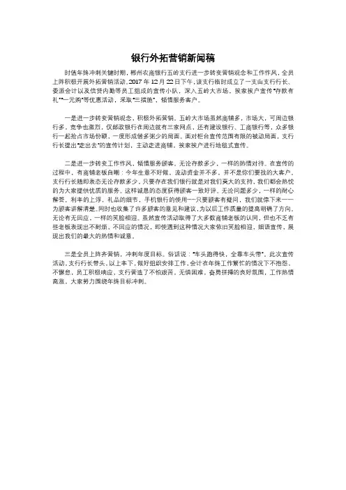 银行外拓营销新闻稿