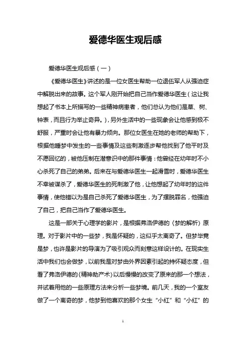 爱德华医生观后感