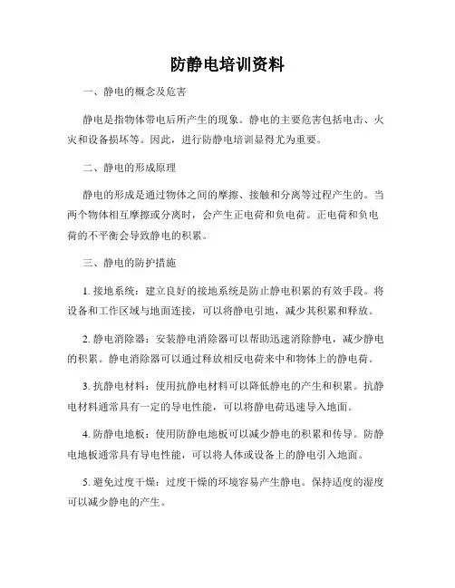 防静电培训资料