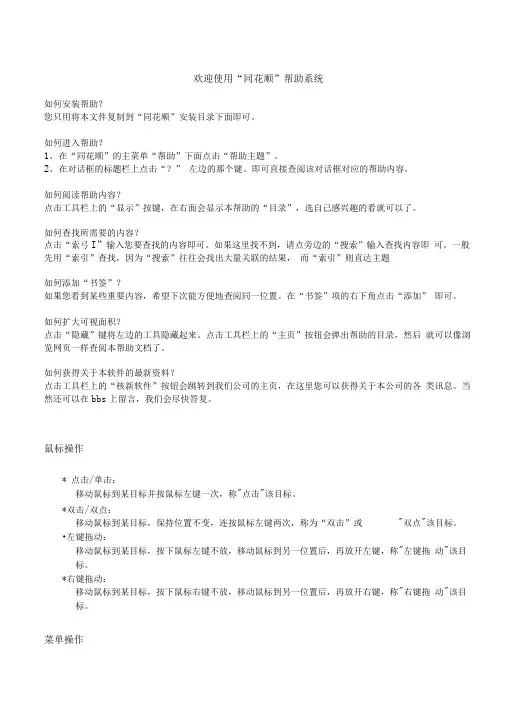 同花顺使用教程