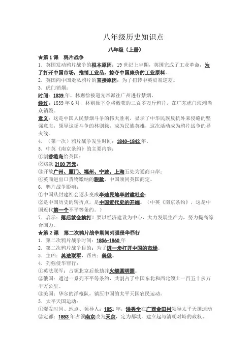 八年级历史知识点