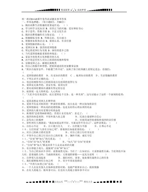 初一政治开卷考试题目及答案