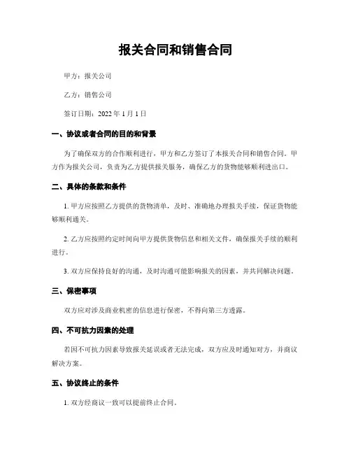 报关合同和销售合同