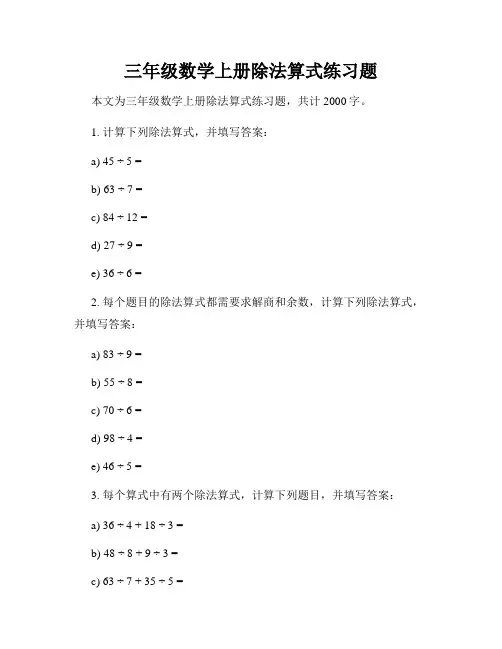 三年级数学上册除法算式练习题