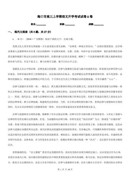 海口市高三上学期语文开学考试试卷A卷(考试)