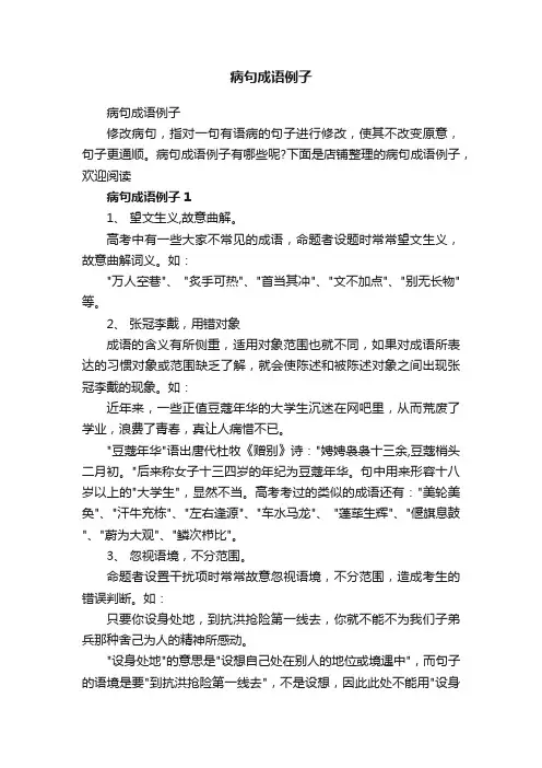 病句成语例子