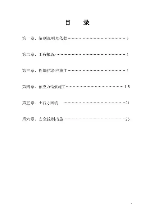 抗滑桩施工方案_secret