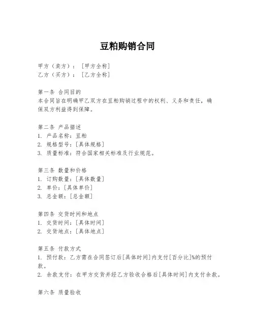 豆粕购销合同