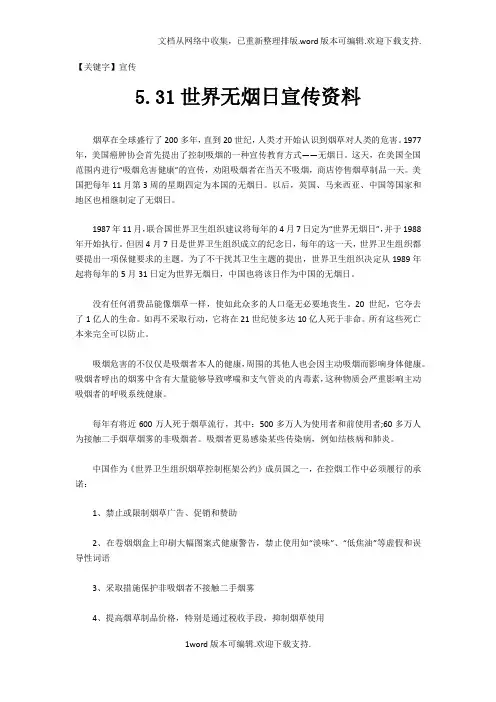 【宣传】531世界无烟日宣传资料