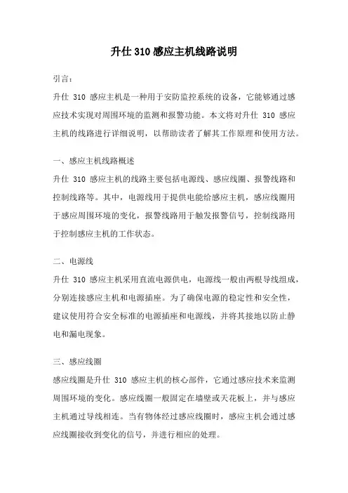 升仕310感应主机线路说明
