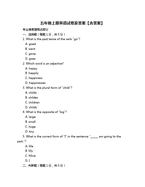 五年级上册英语试卷及答案【含答案】