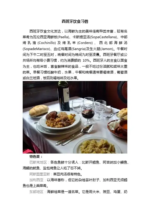 西班牙饮食习俗