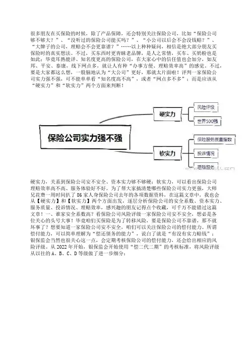 2023年保险公司十大排名