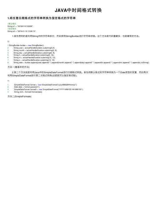 JAVA中时间格式转换