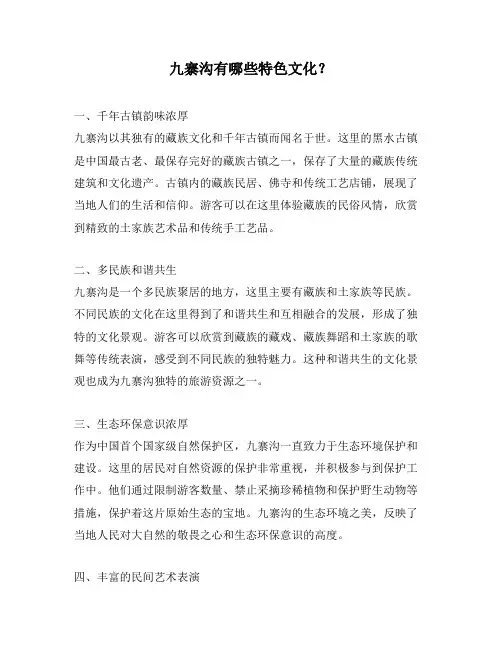 九寨沟有哪些特色文化？